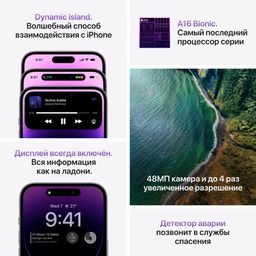 Apple iPhone 14 Pro nano SIM+eSIM 1024GB, темно-фиолетовый— фото №7