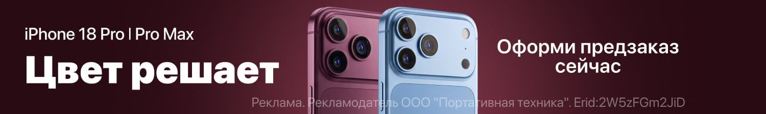 Предзаказ на iPhone 18 с подарками!