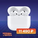 Беспроводные наушники Apple AirPods 4, белый