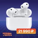 Беспроводные наушники Apple AirPods Pro 3, белый