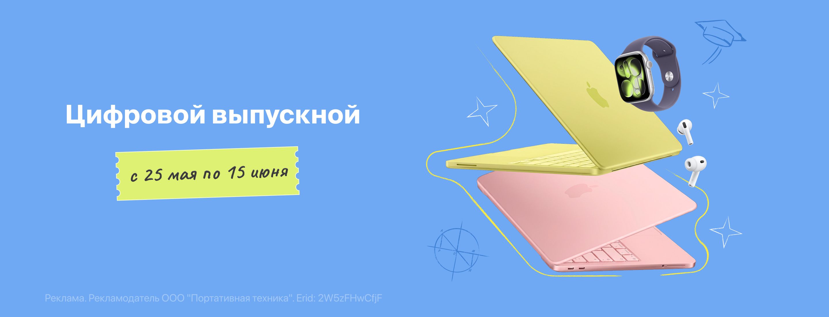 Цифровой выпускной