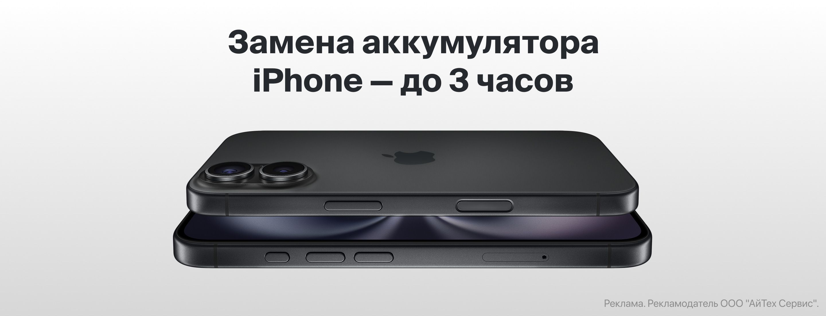 Замена аккумулятора iPhone — до 3 часов