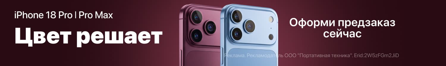 Предзаказ на iPhone 18 с подарками!